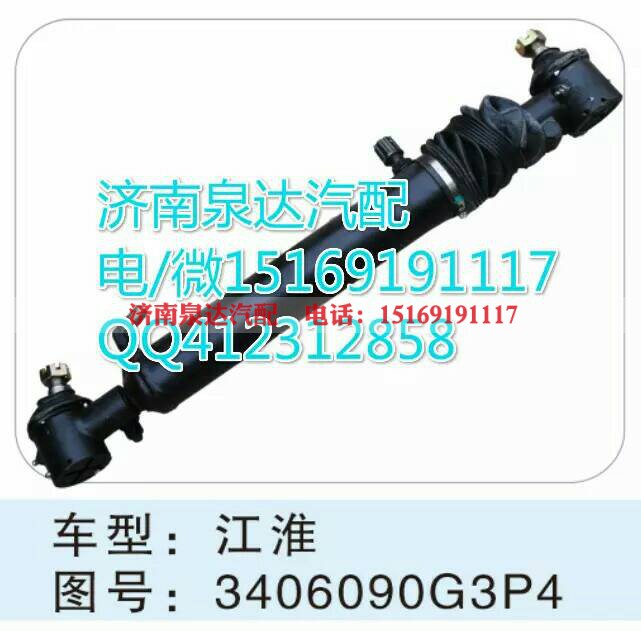 3406090G3P4,轉(zhuǎn)向助力缸/轉(zhuǎn)向動(dòng)力缸,濟(jì)南泉達(dá)汽配有限公司