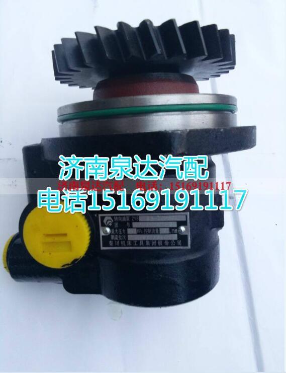 DZ97319470215,转向助力叶片泵,济南泉达汽配有限公司