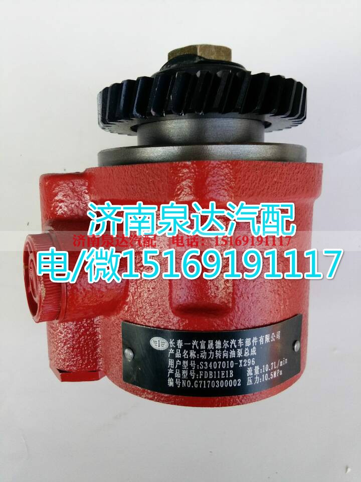 3407010-X05T,转向助力泵,济南泉达汽配有限公司
