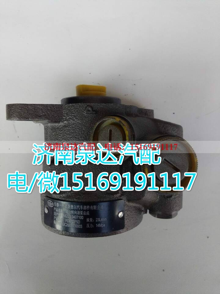 A62L1-3407100,转向助力泵,济南泉达汽配有限公司