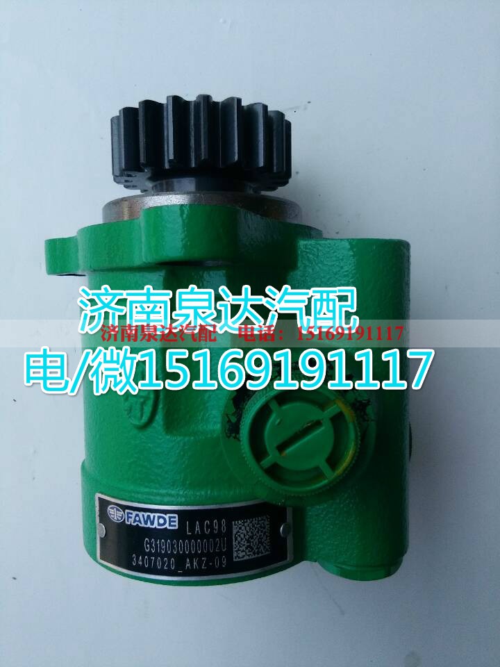 3407020-AKZ-09,转向助力泵,济南泉达汽配有限公司