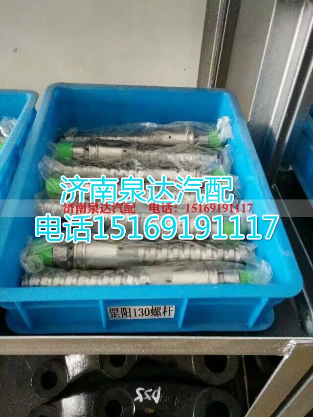 130,方向机螺杆,济南泉达汽配有限公司