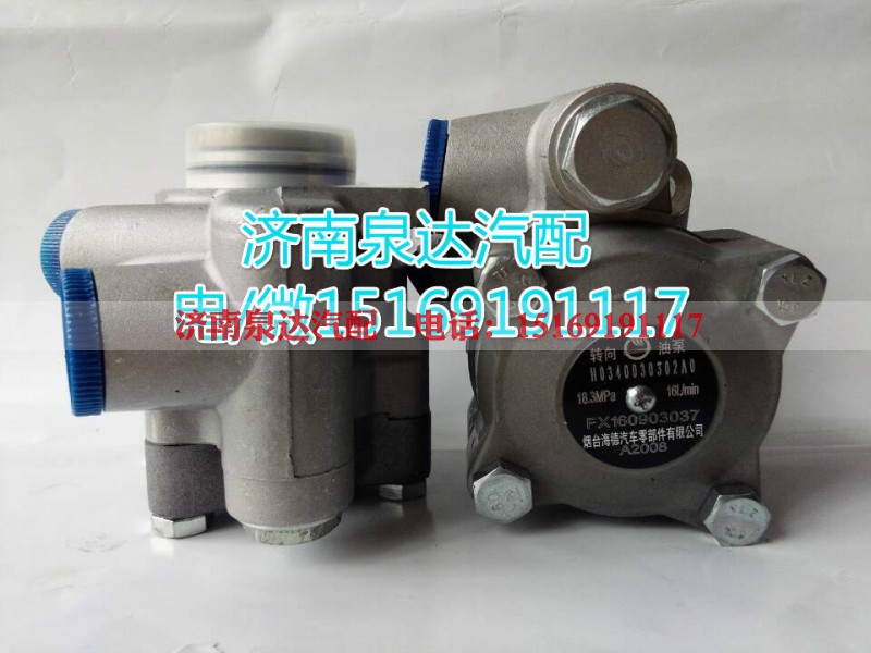 H0340030302A0,转向泵/叶片泵,济南泉达汽配有限公司