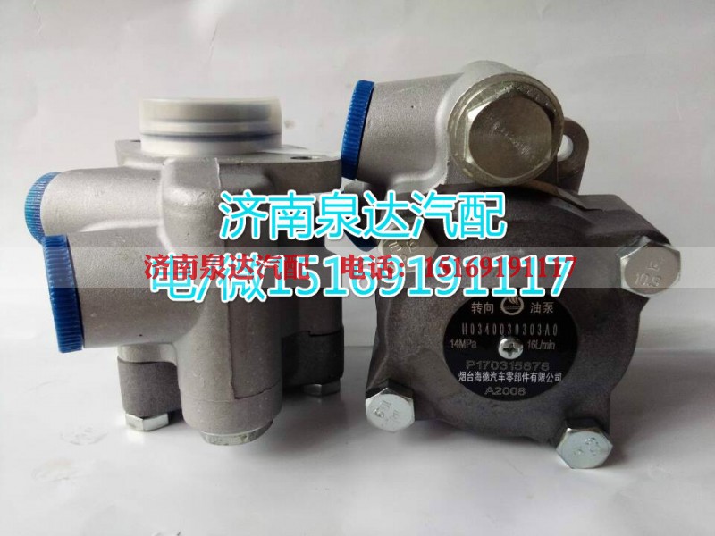 H0340030303A0,转向泵/叶片泵,济南泉达汽配有限公司