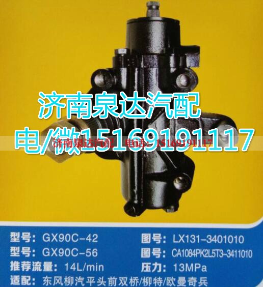 1118834001002,方向机,济南泉达汽配有限公司