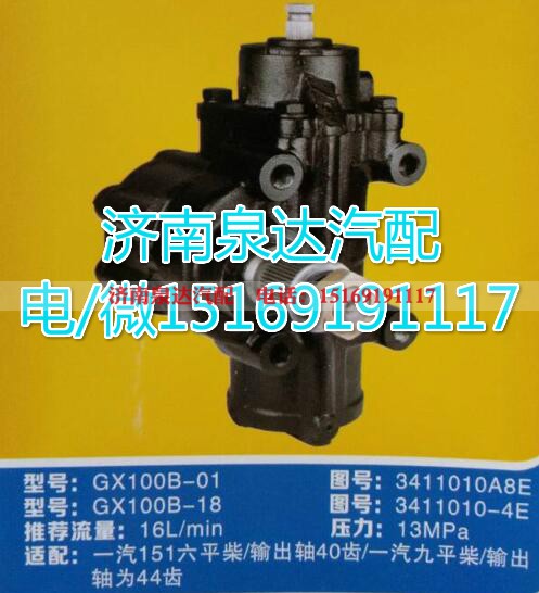 3411010-4E,方向机总成,济南泉达汽配有限公司