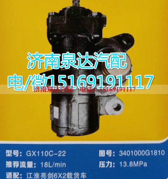 3401000G1810,方向机总成,济南泉达汽配有限公司