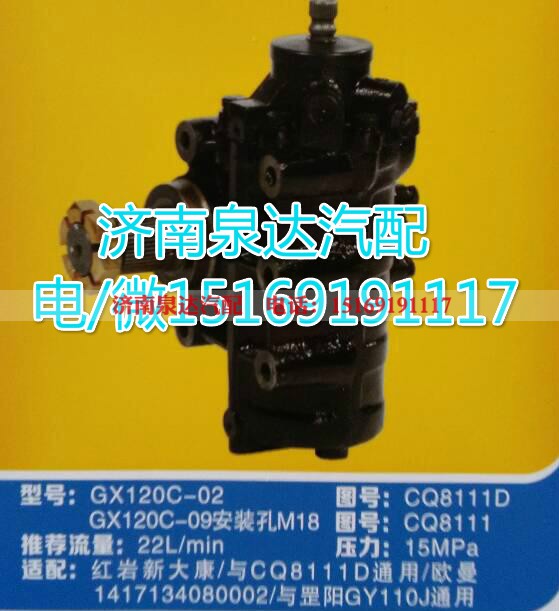 CQ8111D,方向机总成,济南泉达汽配有限公司