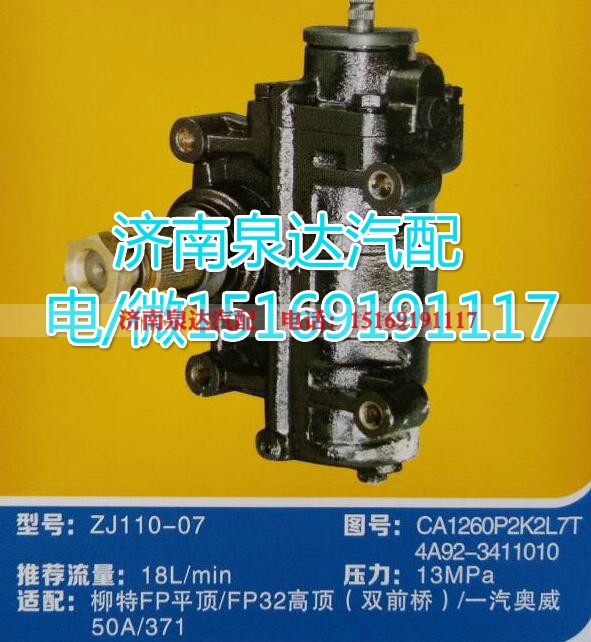 3411010-371,方向机总成,济南泉达汽配有限公司