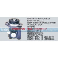 670A-3400000,转向泵,济南泉达汽配有限公司