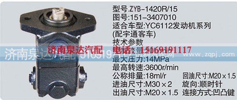 151-3407010,转向泵,济南泉达汽配有限公司