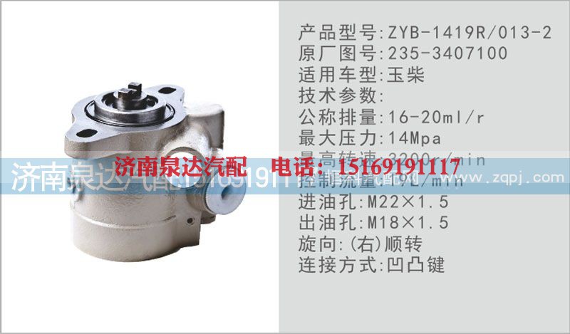 235-3407100,转向泵,济南泉达汽配有限公司