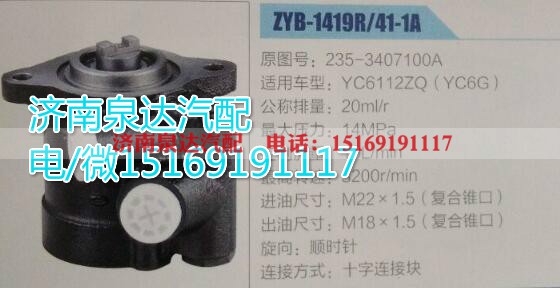 235-3407100A,轉向助力泵,濟南泉達汽配有限公司