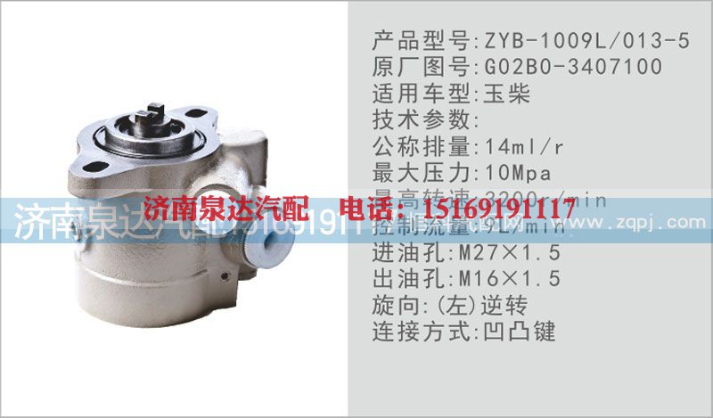G02B0-3407100,转向泵,济南泉达汽配有限公司