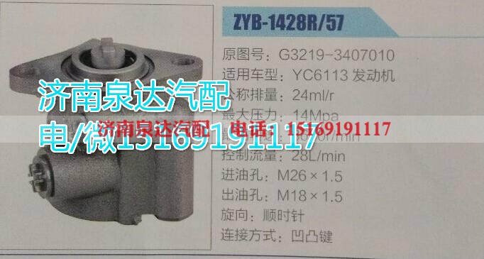 G3219-3407010,转向助力泵,济南泉达汽配有限公司