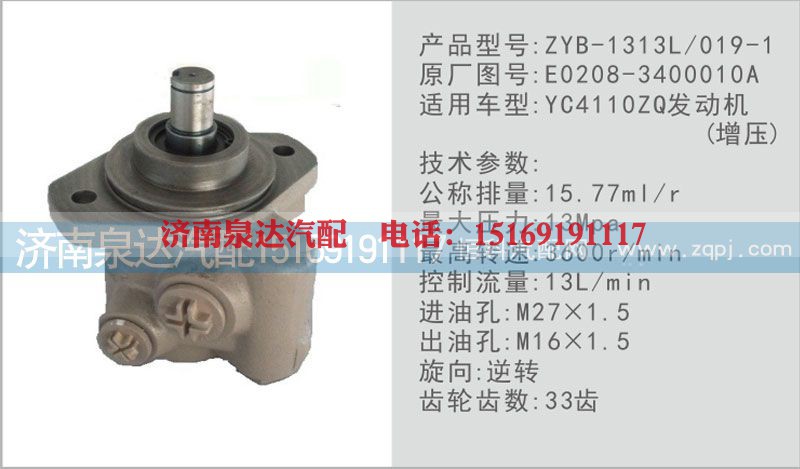 E0208-3400010A,转向泵,济南泉达汽配有限公司