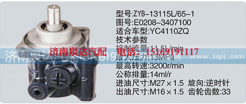 E0208-3407100,转向泵,济南泉达汽配有限公司