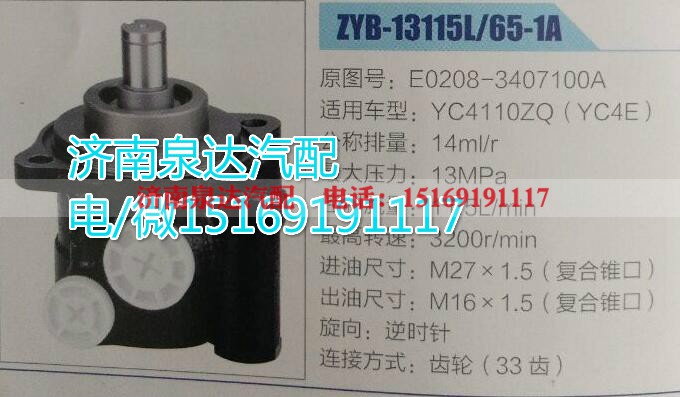 E0208-3407100A,转向助力泵,济南泉达汽配有限公司