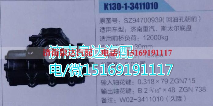 W02-3411010,方向機總成,濟南泉達汽配有限公司