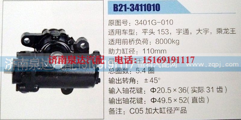 3401ZB1-010,方向机,济南泉达汽配有限公司