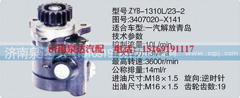 3407020-X141,转向泵,济南泉达汽配有限公司