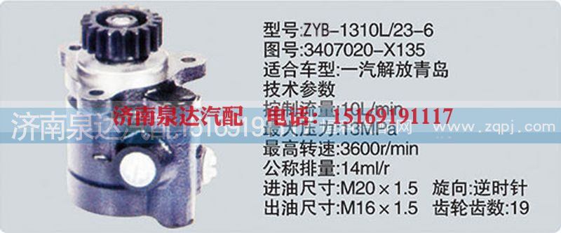 3407020-X135,转向泵,济南泉达汽配有限公司