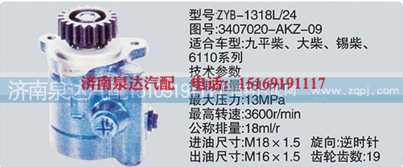 3407020-AKZ-09,轉(zhuǎn)向泵,濟(jì)南泉達(dá)汽配有限公司