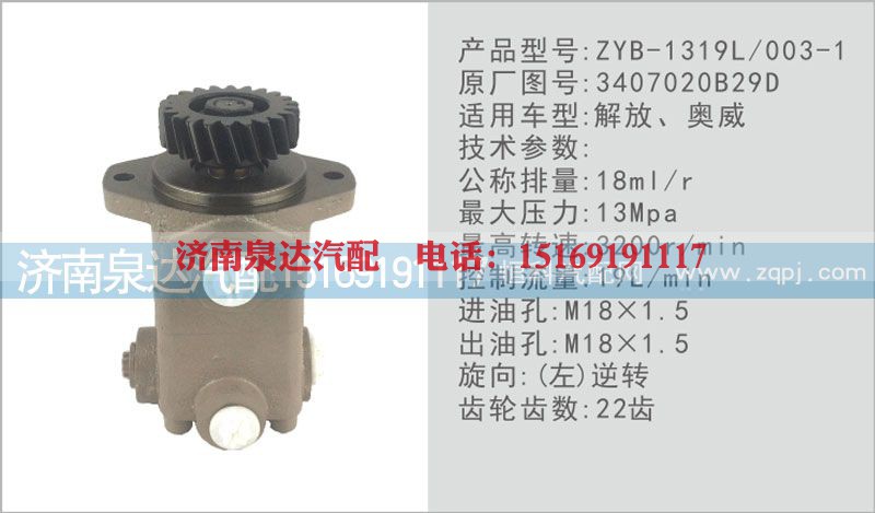 3407020B29D,转向泵,济南泉达汽配有限公司