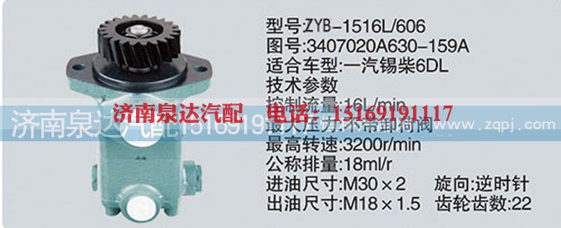 3407020A630-159A,转向泵,济南泉达汽配有限公司