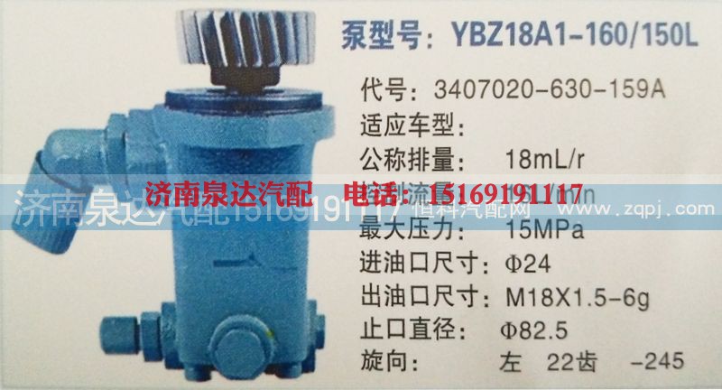 3407020-630-159A,转向泵,济南泉达汽配有限公司