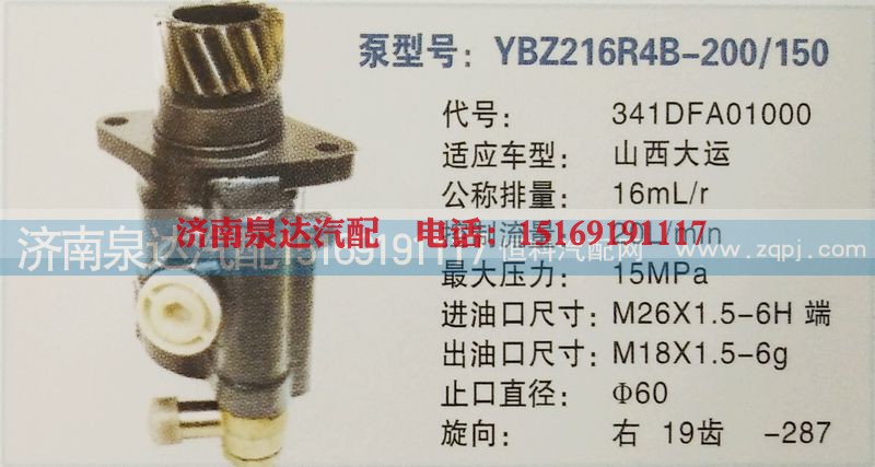 341DFA01000,转向泵,济南泉达汽配有限公司