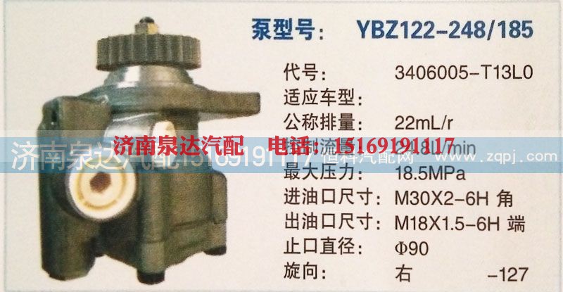 3406005-T13L0,转向泵,济南泉达汽配有限公司