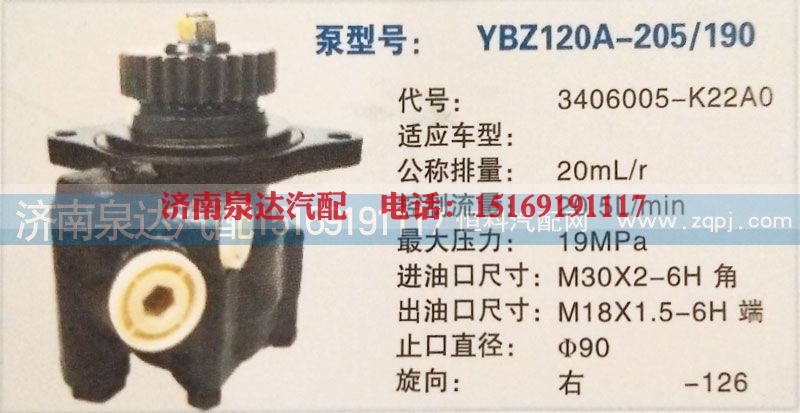 3406005-K22A0,转向泵,济南泉达汽配有限公司
