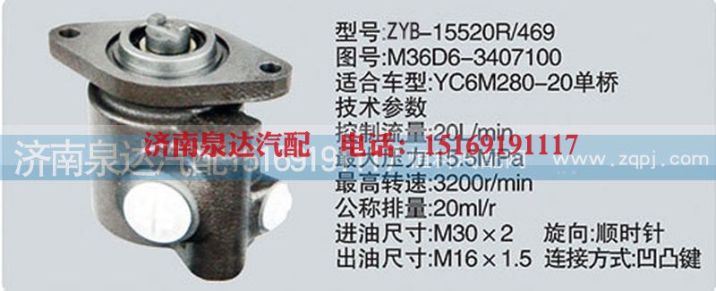M36D6-3407100,转向泵,济南泉达汽配有限公司