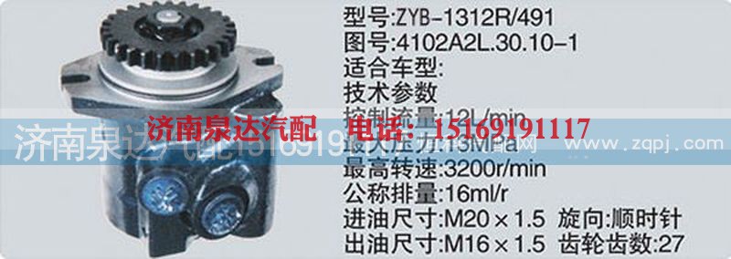 4102A2L.30.10-1,转向泵,济南泉达汽配有限公司