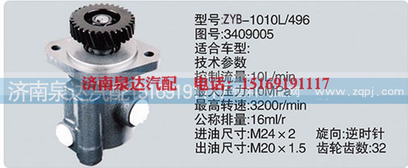 3409005,转向泵,济南泉达汽配有限公司