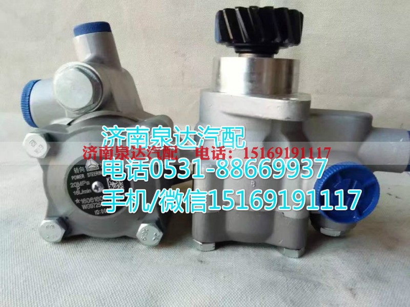 WG9731476025,转向助力泵,济南泉达汽配有限公司