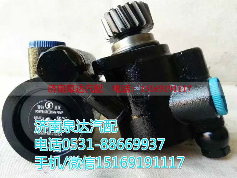 DZ9100130027,转向助力泵,济南泉达汽配有限公司
