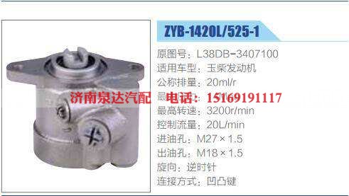 L38DB-3407100,转向助力泵,济南泉达汽配有限公司