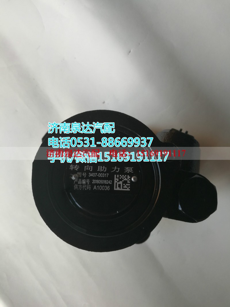 3407-00317,转向助力泵,济南泉达汽配有限公司 3407-00317,转向助力泵,济南泉达汽配有限公司