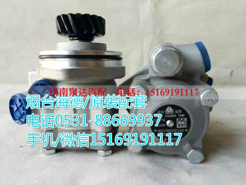 WG9619470080/2,转向助力泵,济南泉达汽配有限公司