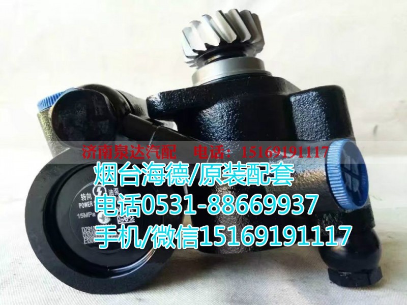 DZ9100130028,转向助力泵,济南泉达汽配有限公司