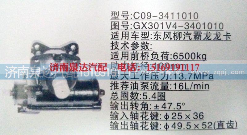 GX100D-56,方向机,济南泉达汽配有限公司