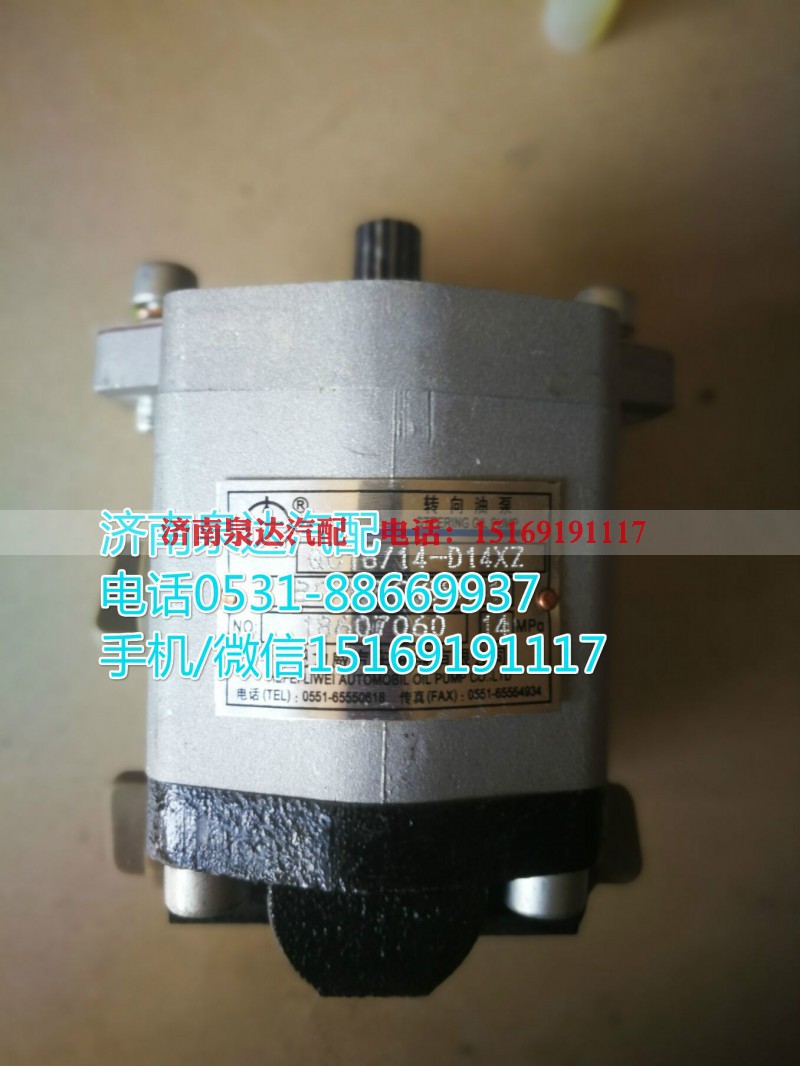 QC18/14-D14XZ,转向助力泵,济南泉达汽配有限公司