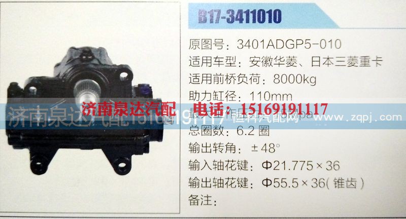 ZJ110-03,方向机,济南泉达汽配有限公司