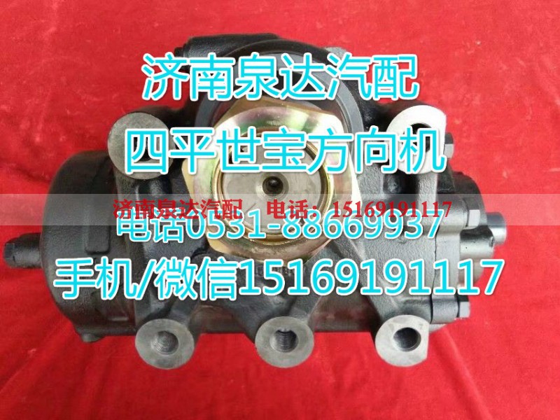 H4340170001A0,方向机总成,济南泉达汽配有限公司 H4340170001A0,方向机总成,济南泉达汽配有限公司