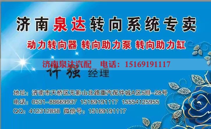 15169191117,转向助力泵,济南泉达汽配有限公司 15169191117,转向助力泵,济南泉达汽配有限公司