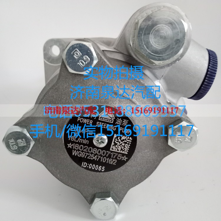 WG9725471016,转向助力泵,济南泉达汽配有限公司