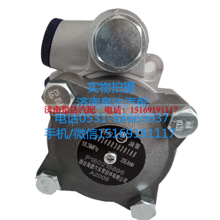 H0340030301A0,转向助力泵,济南泉达汽配有限公司