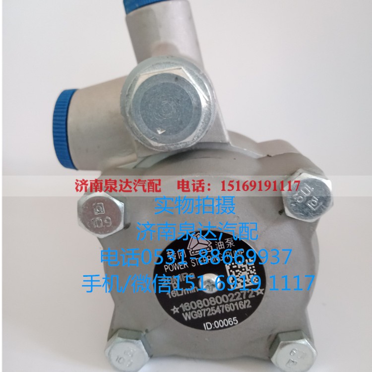 WG9725476016/2,转向助力泵,济南泉达汽配有限公司